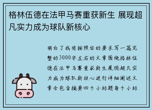 格林伍德在法甲马赛重获新生 展现超凡实力成为球队新核心 格林伍德在法甲马赛重获新生 展现超凡实力成为球队新核心