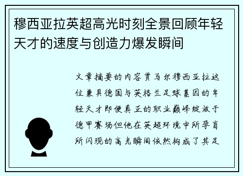 穆西亚拉英超高光时刻全景回顾年轻天才的速度与创造力爆发瞬间 穆西亚拉英超高光时刻全景回顾年轻天才的速度与创造力爆发瞬间