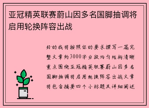 亚冠精英联赛蔚山因多名国脚抽调将启用轮换阵容出战 亚冠精英联赛蔚山因多名国脚抽调将启用轮换阵容出战