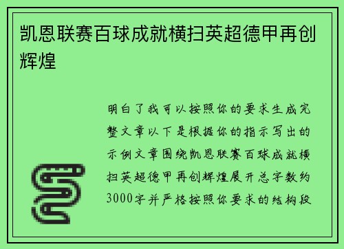 凯恩联赛百球成就横扫英超德甲再创辉煌 凯恩联赛百球成就横扫英超德甲再创辉煌