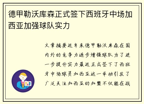 德甲勒沃库森正式签下西班牙中场加西亚加强球队实力 德甲勒沃库森正式签下西班牙中场加西亚加强球队实力