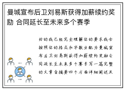 曼城宣布后卫刘易斯获得加薪续约奖励 合同延长至未来多个赛季 曼城宣布后卫刘易斯获得加薪续约奖励 合同延长至未来多个赛季