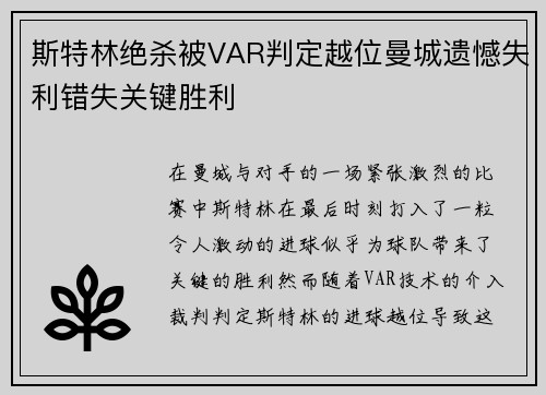 斯特林绝杀被VAR判定越位曼城遗憾失利错失关键胜利 斯特林绝杀被VAR判定越位曼城遗憾失利错失关键胜利