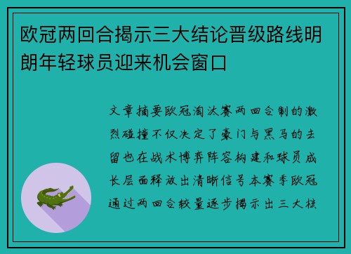 欧冠两回合揭示三大结论晋级路线明朗年轻球员迎来机会窗口 欧冠两回合揭示三大结论晋级路线明朗年轻球员迎来机会窗口