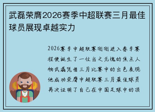 武磊荣膺2026赛季中超联赛三月最佳球员展现卓越实力 武磊荣膺2026赛季中超联赛三月最佳球员展现卓越实力