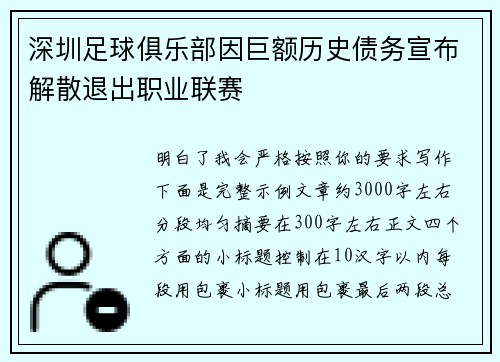 深圳足球俱乐部因巨额历史债务宣布解散退出职业联赛 深圳足球俱乐部因巨额历史债务宣布解散退出职业联赛